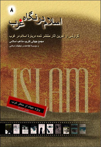 مجلة الإسلام في رأي الغرب