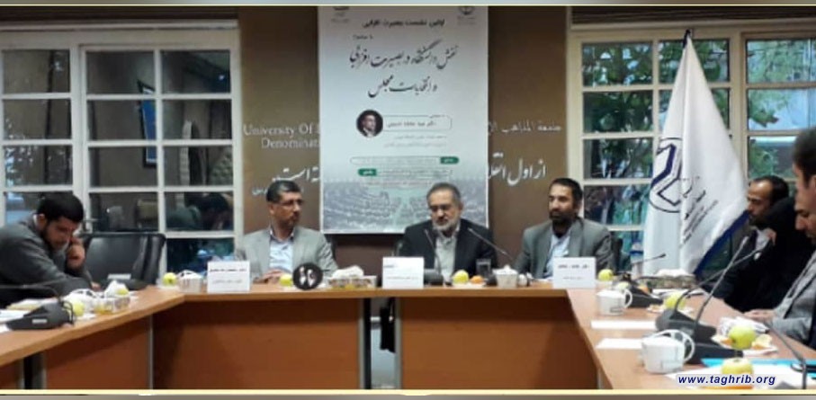 لقاء دور الجامعة في التنوير وانتخابات البارلمان الاسلامی بجامعة المذاهب الإسلامية