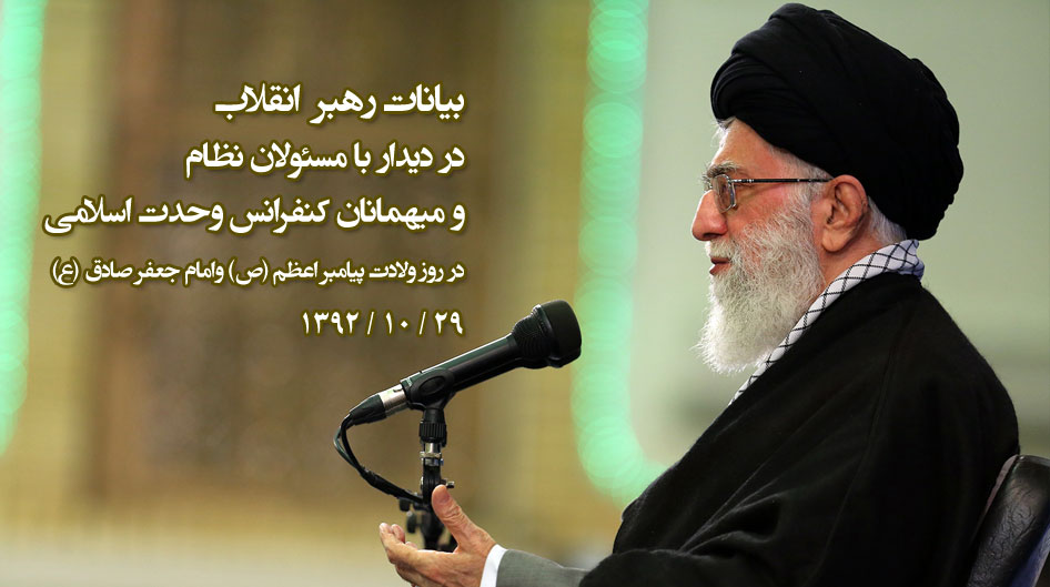 بیانات رهبر انقلاب در دیدار با مسئولان نظام و میهمانان کنفرانس 27 وحدت اسلامی