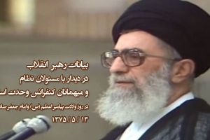 گزیده بیانات رهبر انقلاب در دیدار با مسئولان نظام و میهمانان کنفرانس 9 وحدت اسلامی