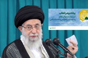 بیانات رهبر انقلاب در دیدار با مسئولان نظام و میهمانان کنفرانس 36 وحدت اسلامی